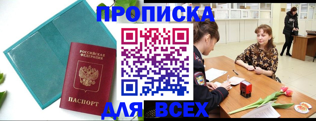 прописка законно в Кораблино
