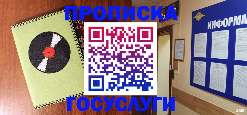 прописка в Кораблино